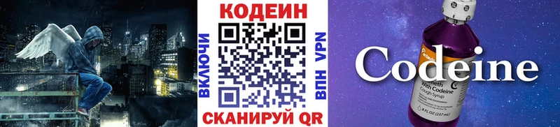 где купить наркотик  гидра ссылки  Codein напиток Lean (лин)  Кола 